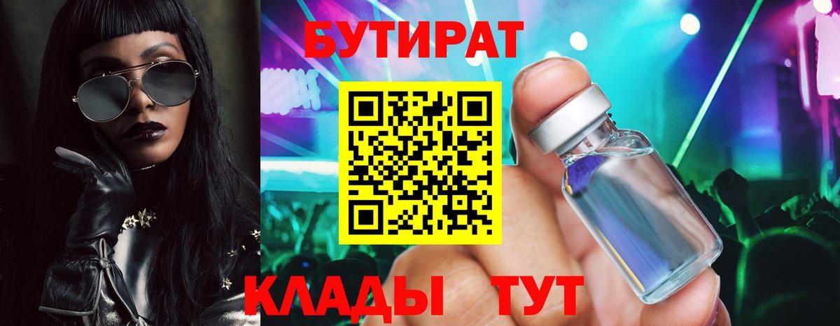 Бутират BDO Череповец