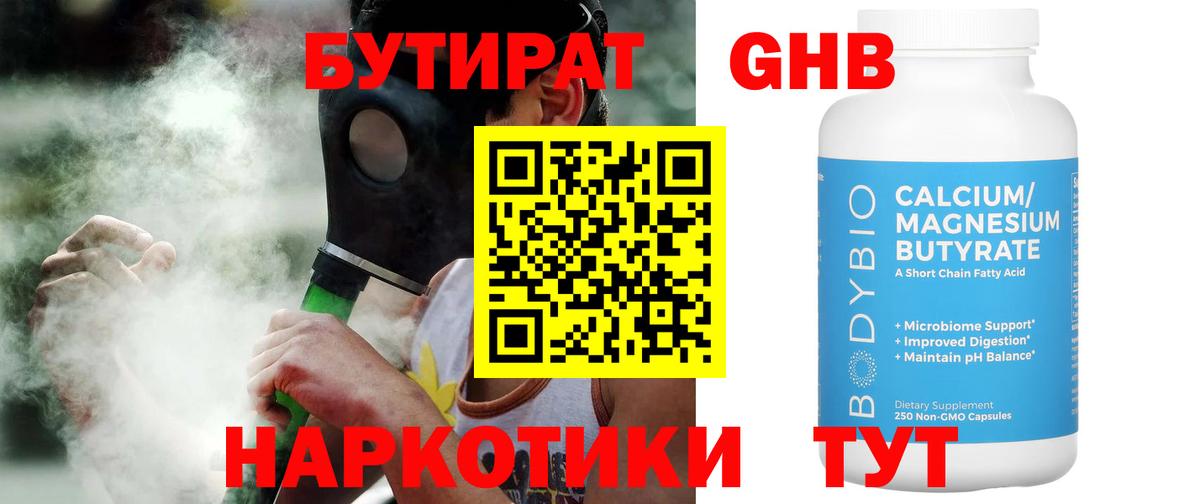 БУТИРАТ  Вход с VPN  Череповец  Бутират 1.4BDO 