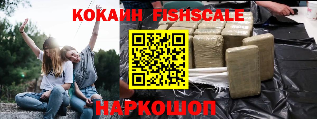 Cocaine FishScale  Cocaine  Череповец  Cocaine Fish Scale  Вход с VPN 