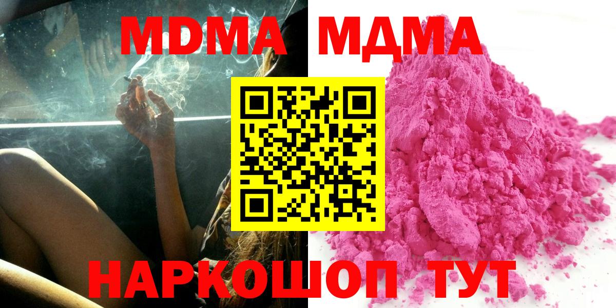 Череповец  МДМА crystal  МДМА  Вход с VPN 