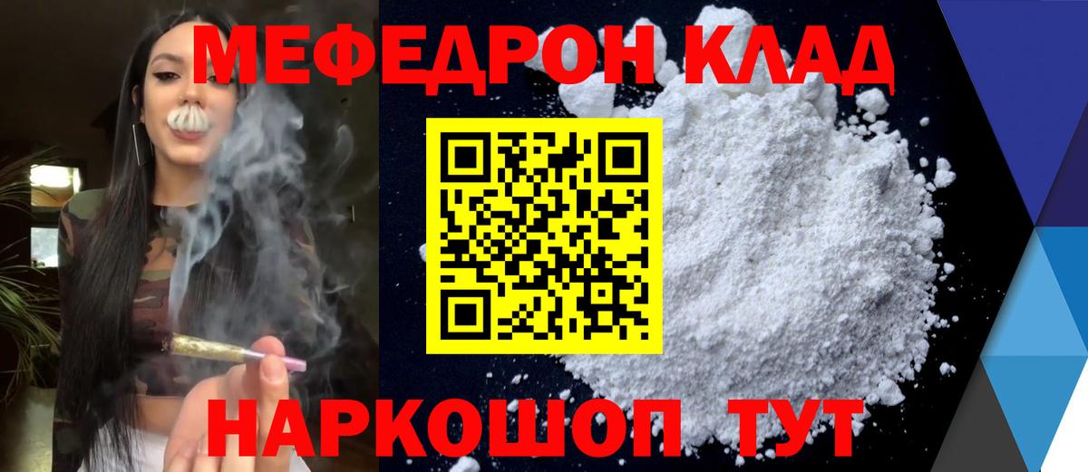 МЕФ VHQ  Вход с VPN  МЯУ-МЯУ  Меф кристаллы  Череповец 