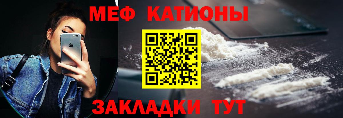 Мефедрон кристаллы Череповец