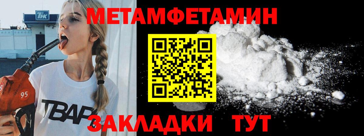 Череповец  МЕТАМФЕТАМИН мет  Метамфетамин  Вход с VPN 